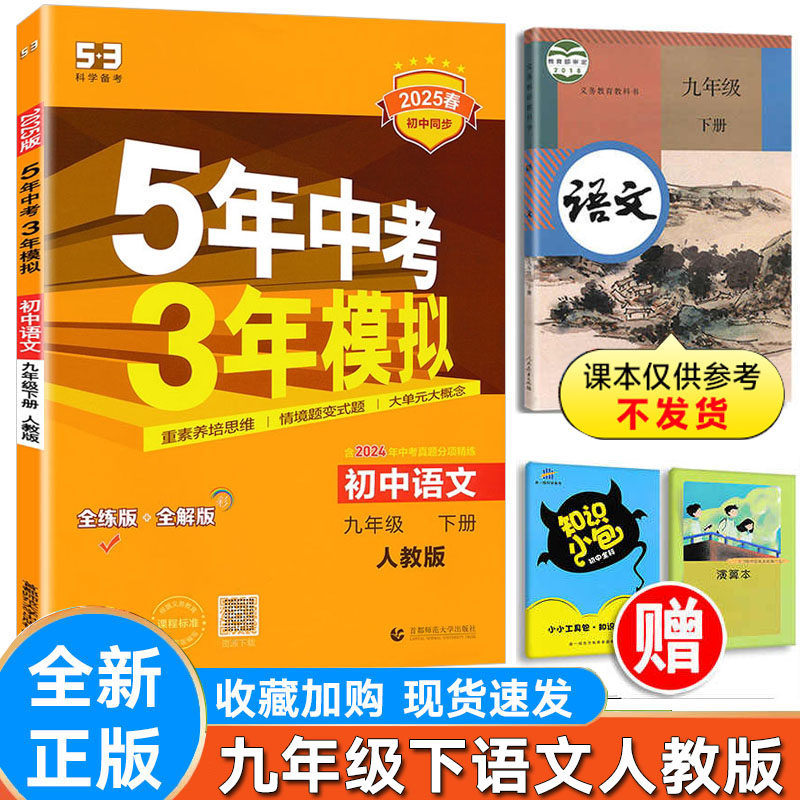 2025春初中语文九年级下人教