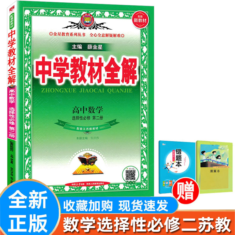 数学选择性必修第二册苏教版