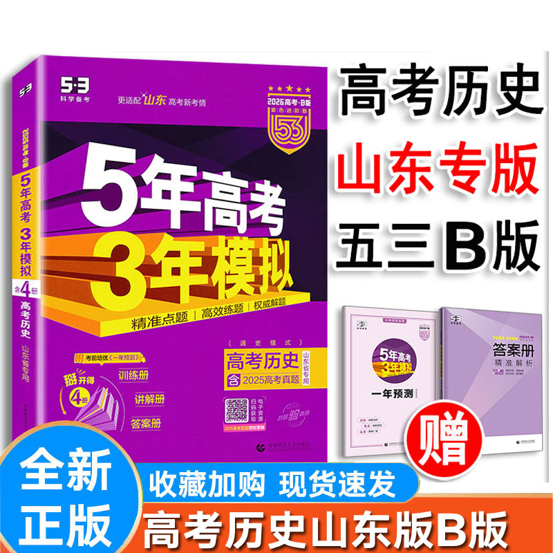 五年高考三年模拟高考历史