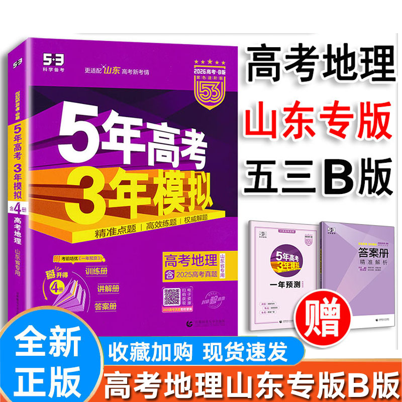五年高考三年模拟高考地理