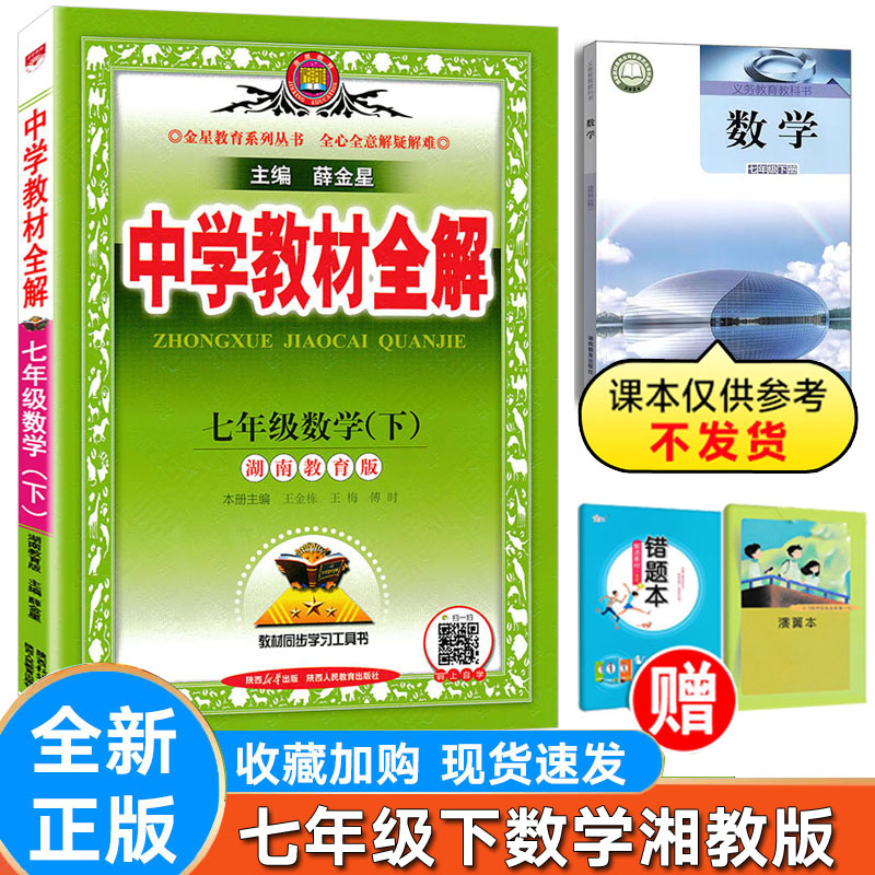 初中数学七年级下册湘教版