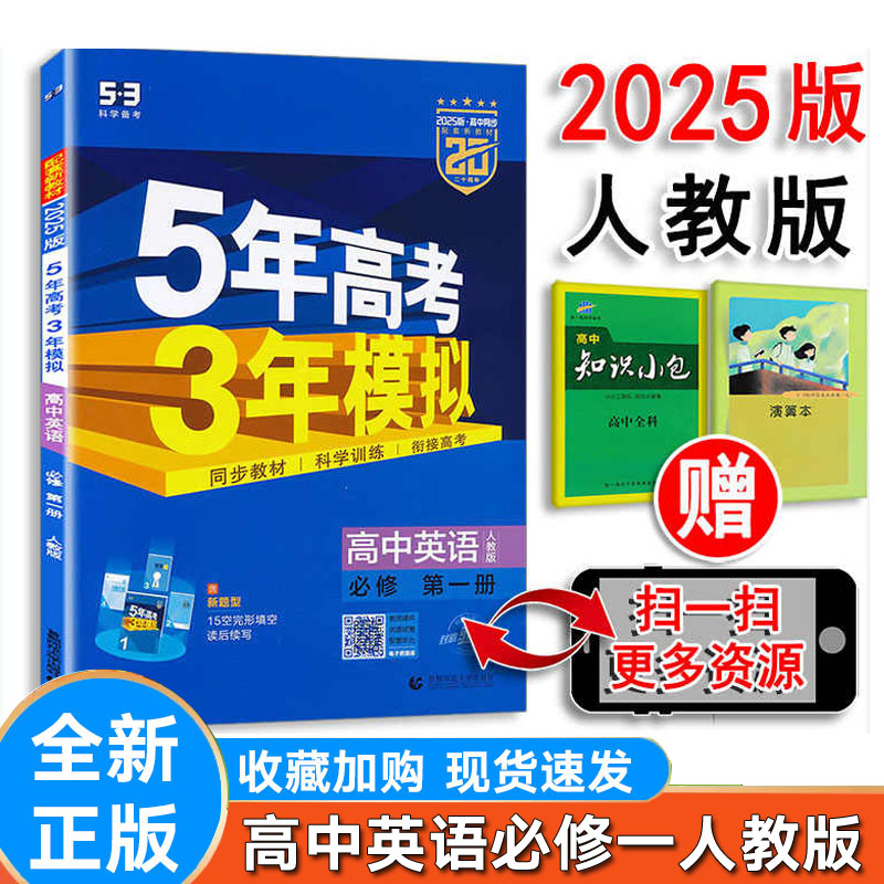 五年高考三年模拟英语必修1