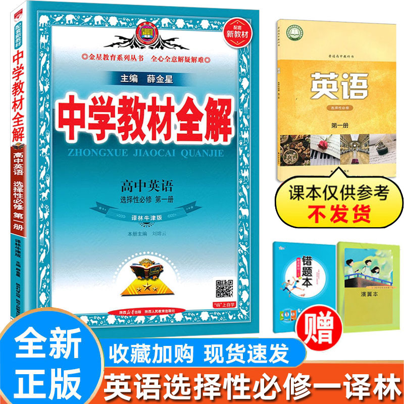 全解英语选择性必修第一册译林