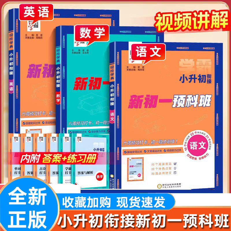 经纶学霸小升初衔接语文数学英语
