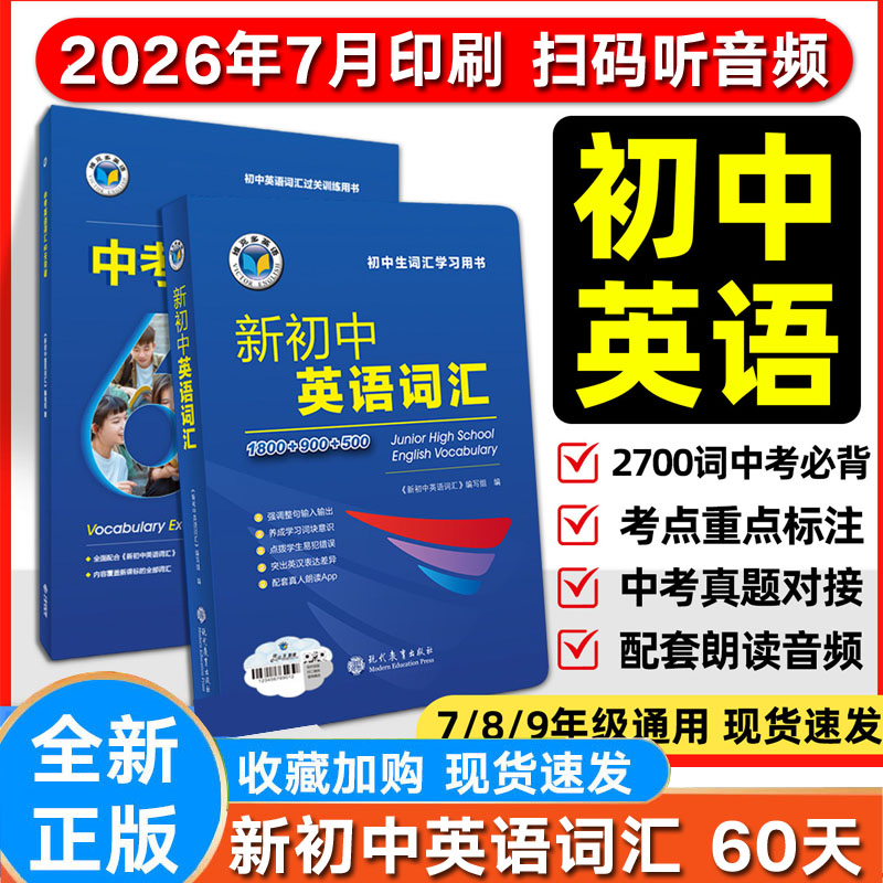 初中英语词汇60天突破每日一练