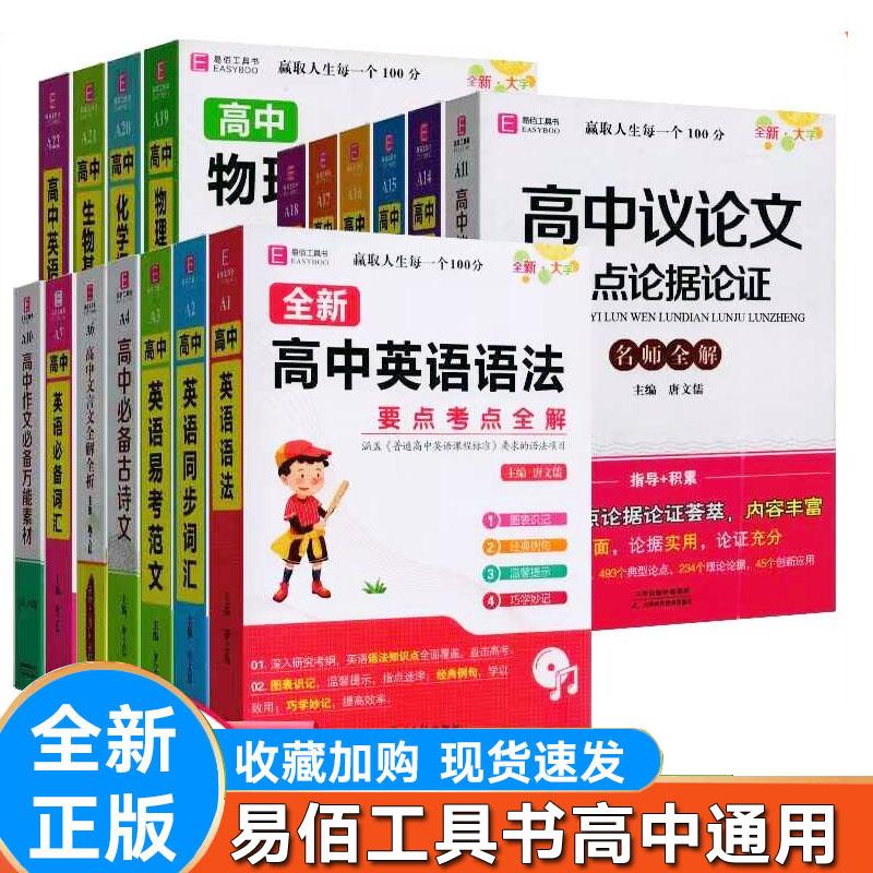 2025高中英语语法词汇易佰工具书