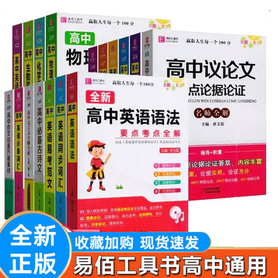2025高中英语语法词汇易佰工具书