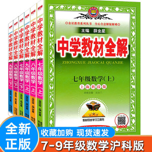 新版全解数学七年级上册沪科版