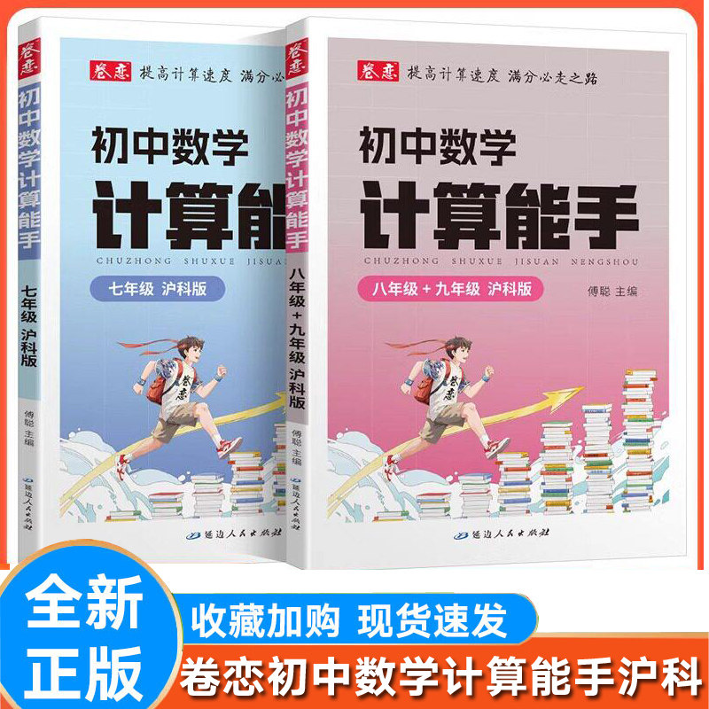 初中数学计算能手七八九年级沪