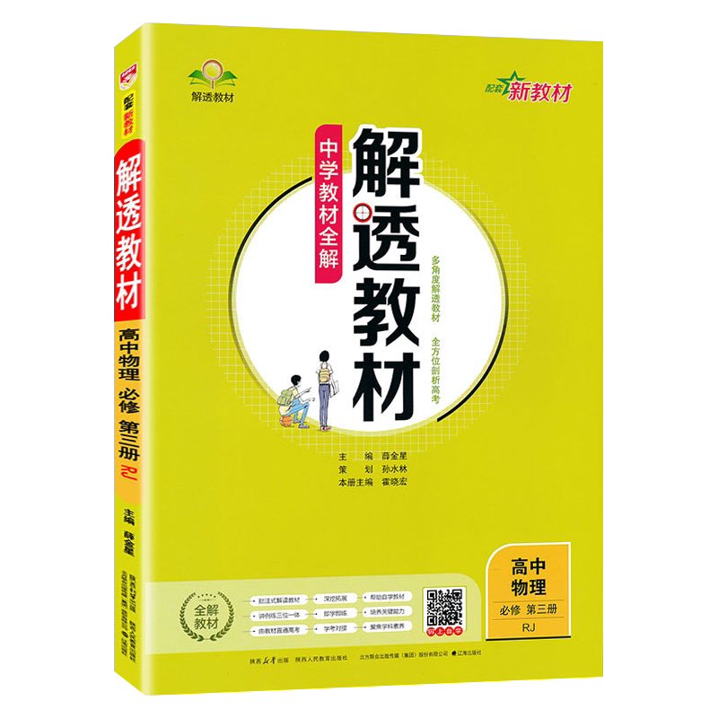 高中物理必修第三册人教版