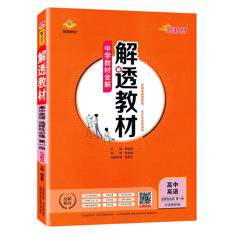 解透教材英语外研选择一