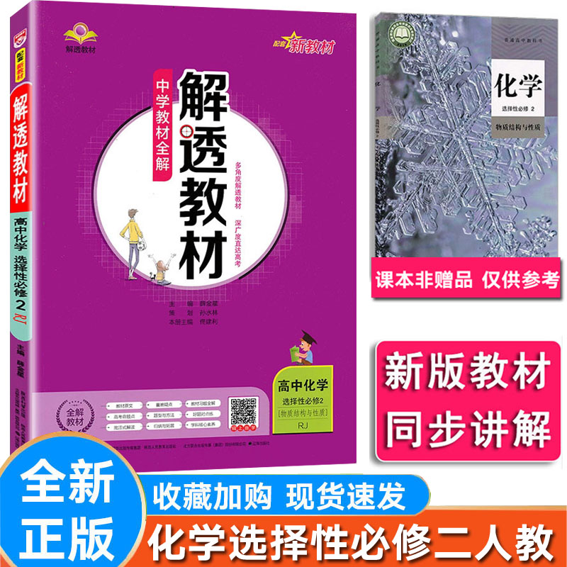 解透高中化学选择性必修2