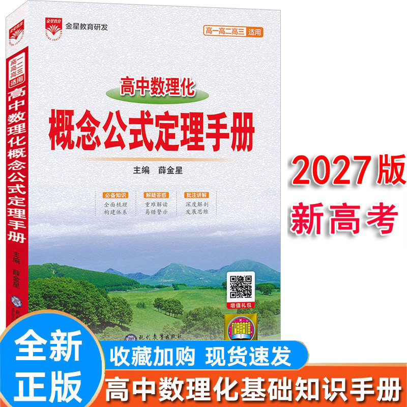 高中数理化概念公式定理手册