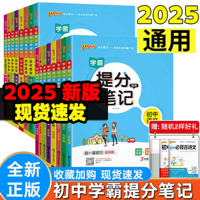 绿卡学霸提分笔记初中语文数学