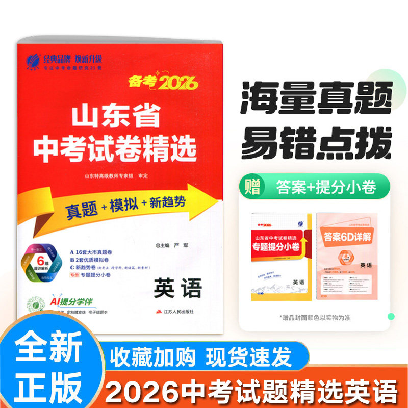 山东省中考试卷精选英语
