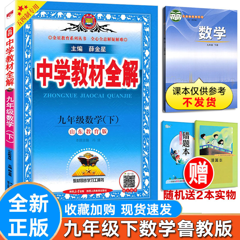 全解数学九年级下册鲁