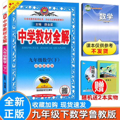 全解数学九年级下册鲁