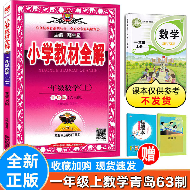 数学一年级上册青岛版63制