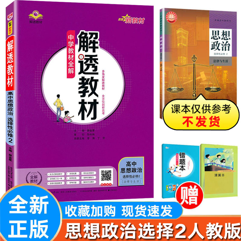 高中思想政治选择性必修2人教版