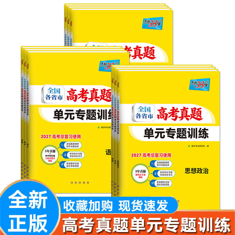 天利全国各省市高考真题单元专题