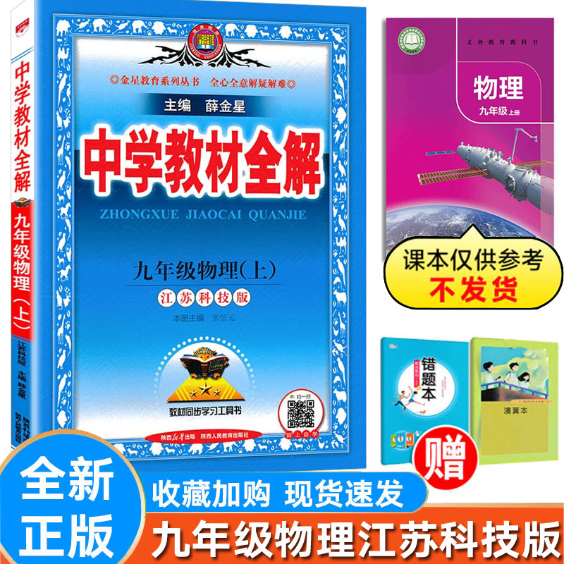 教材全解物理九年级上册苏科