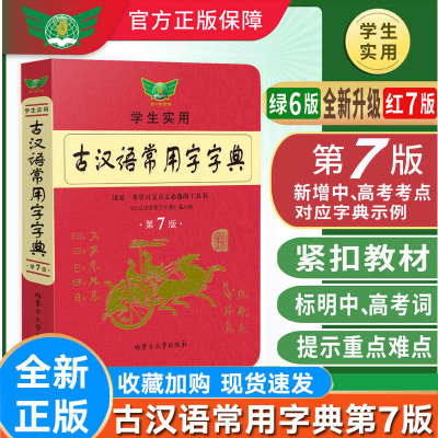 古汉语常用字典第7版