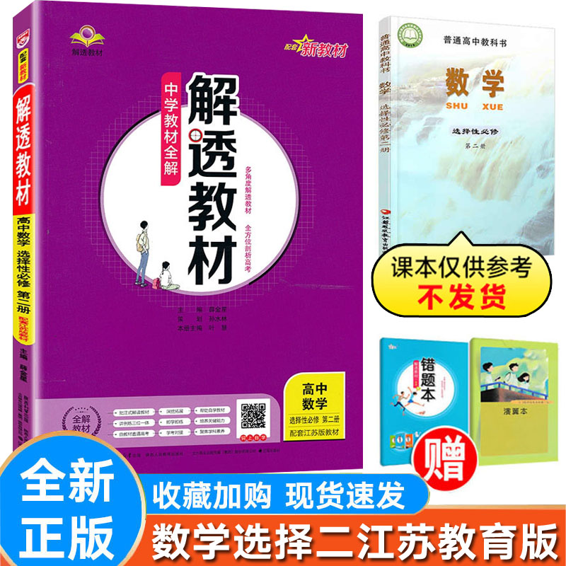 高中数学选择性必修第二册苏教