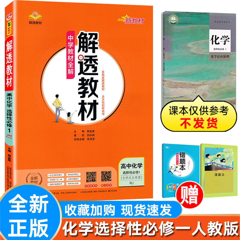 解透化学选择性必修一人教版