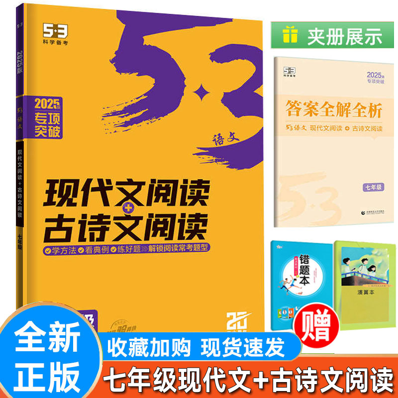 语文七年级现代文阅读+古诗文