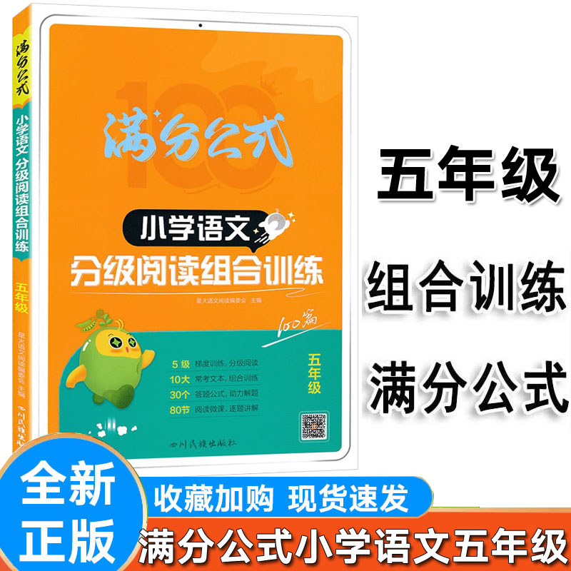 五年级分级阅读满分公式组合