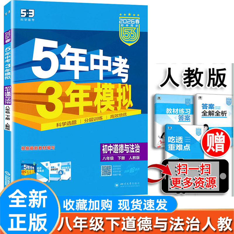 道德与法治八年级下册人教
