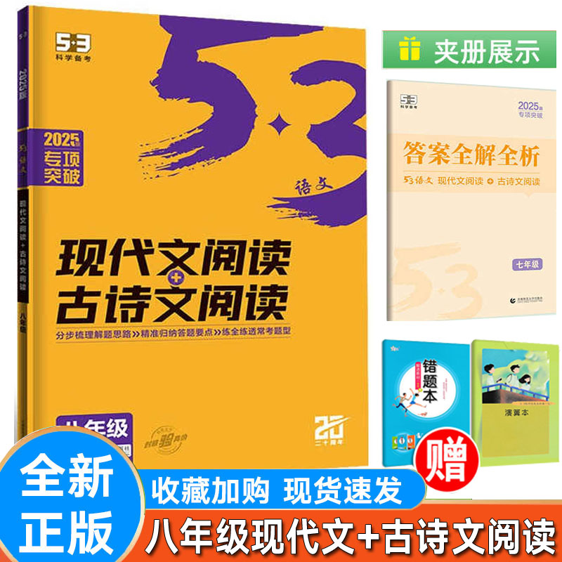 语文八年级现代文阅读+古诗文