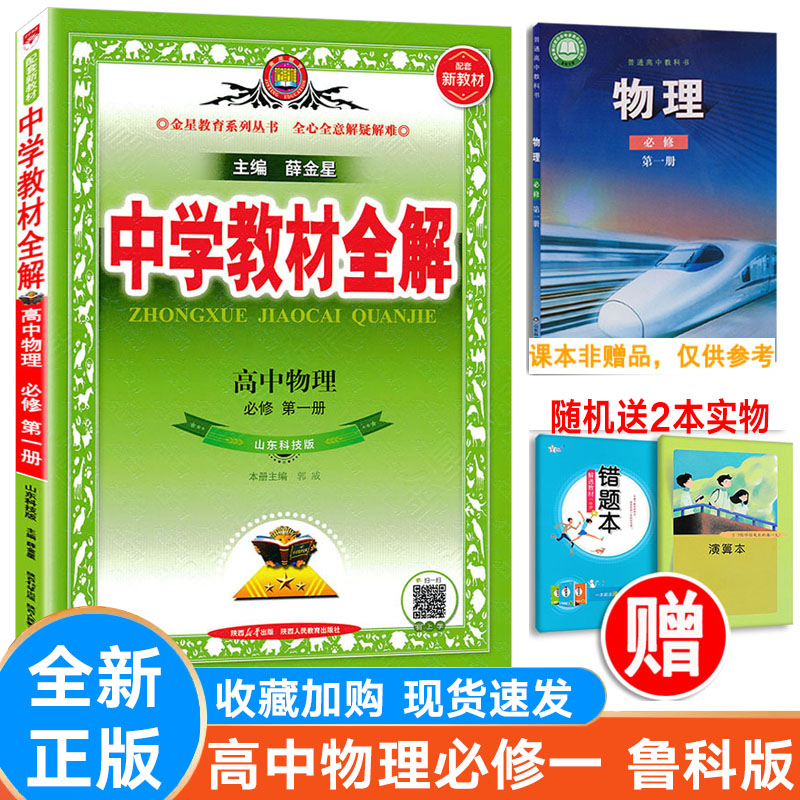 全解高中物理必修第一册鲁科