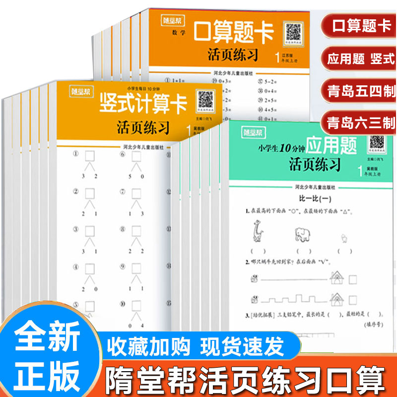 【青岛】五四63制活页练习册