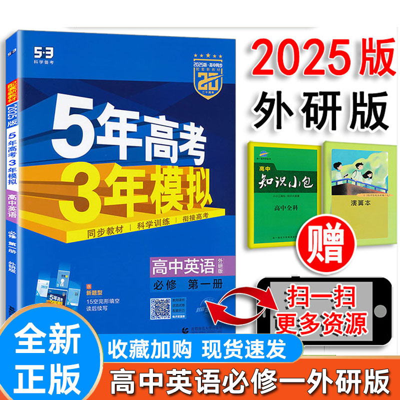 曲一线高中英语必修一1外研版