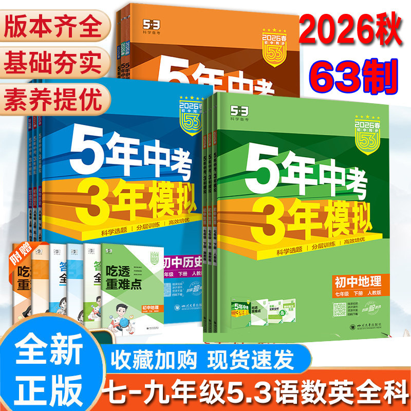 五年中考三年模拟七八九年级上册