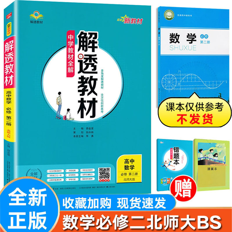 解透教材数学必修第二册北师大