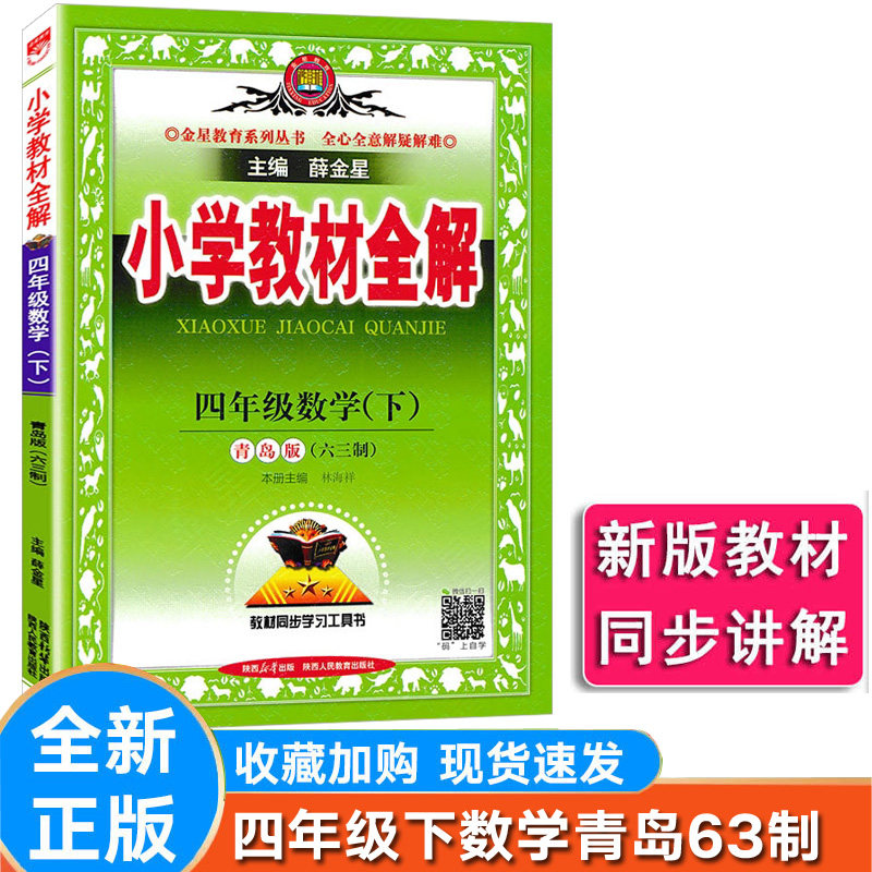 小学数学四年级下册青岛版六三