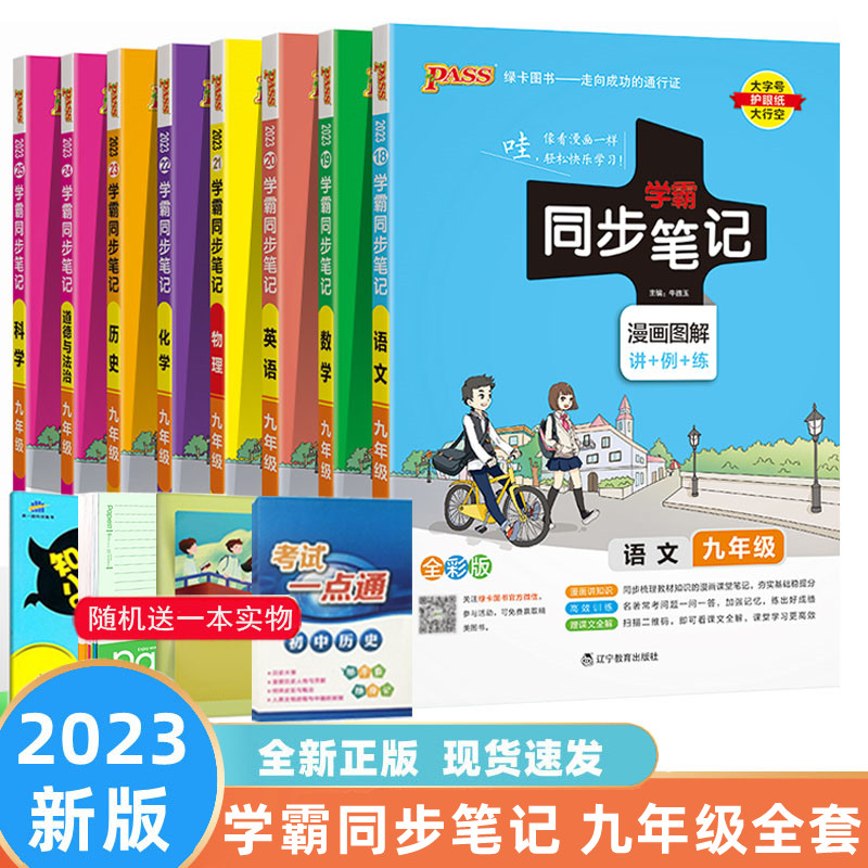 pass绿卡初中学霸同步笔记