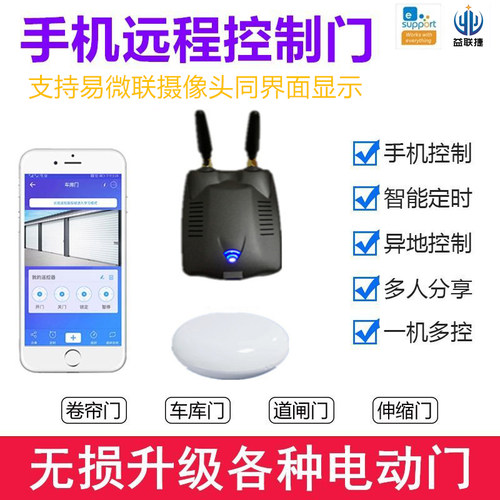 易微联手机app远程卷帘门车库门