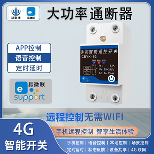4G远程控制开关手机app模块定时智能水泵充电遥控220V无线控制器