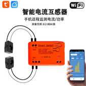 涂鸦智能WiFi220v电量电压电流检测器断电异常报警互感器远程监控