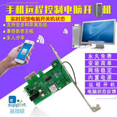 小爱语音远程控制卡易微联开关机