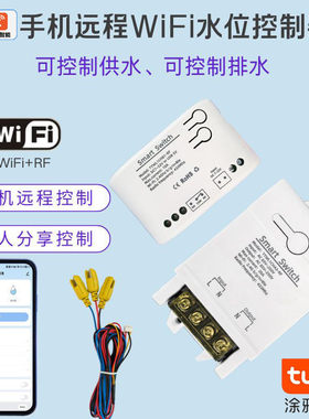 涂鸦APP远程WiFi水位开关