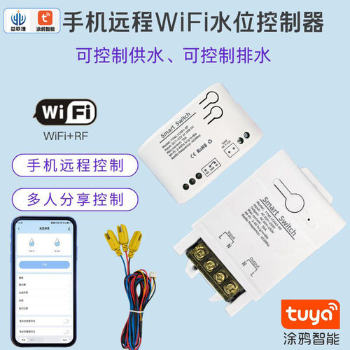 涂鸦APP远程WiFi水位开关