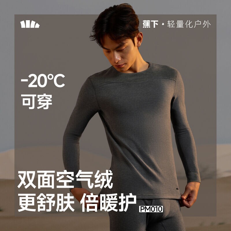 蕉下PM010₂₅绒感保暖内衣男女款情侣套装亲肤圆领秋内搭打底衣