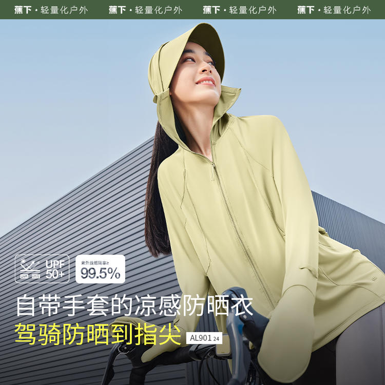 蕉下AL901₂₄指尖防晒衣女夏防紫外线户外凉感原纱透气中长款