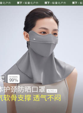 蕉下AL342₂₄立体护颈保口罩亲肤柔软防风不冻脸立体支撑防晒