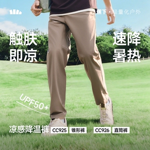 蕉下CC925₂₆男士休闲裤速干直筒裤夏季宽松凉感锥形裤户外长裤