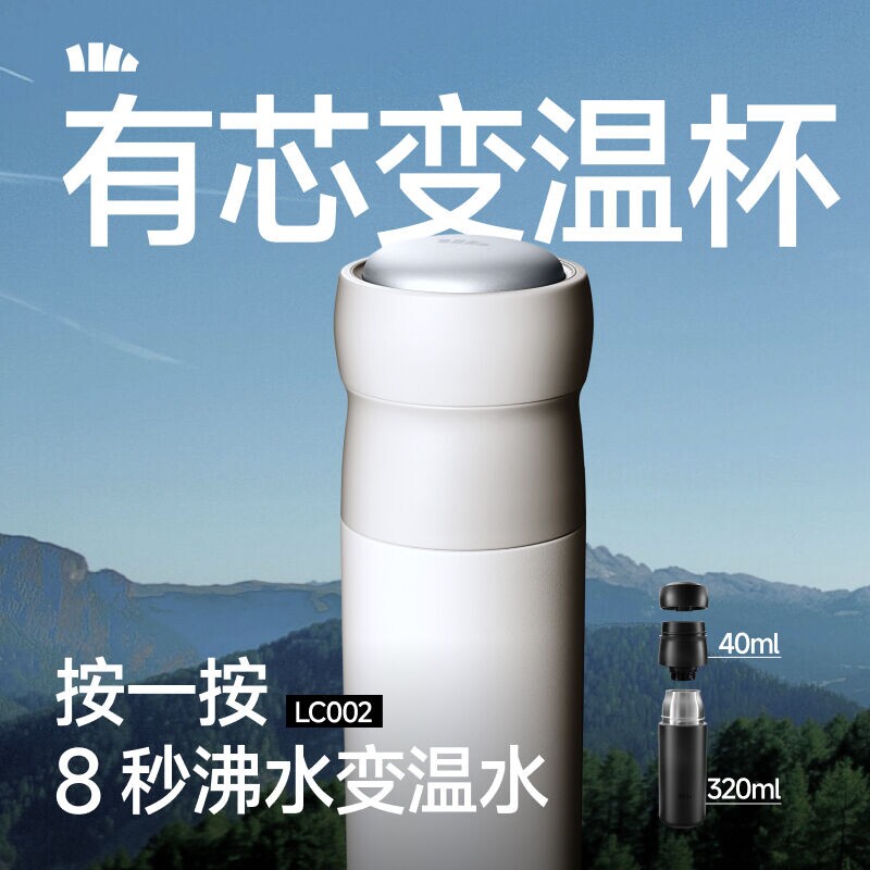 蕉下LC002₂₅保温杯55°C直饮双舱降温保温杯保冷便携变温通勤杯
